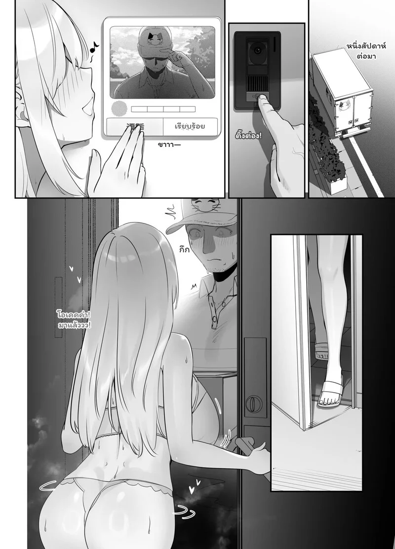 โดจิน เดลิเวอรี… ส่งตรงถึงใจ? แปลไทย